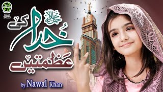 Nawal Khan || Khuda Ki Azmatain || New Kalam 2023 || Official Video || Safa Islamic