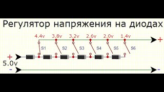 Ступенчатый регулятор напряжения на диодах своими руками