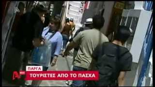 Ρεπορτάζ του Αlpha για την τουριστική κίνηση στην Πάργα