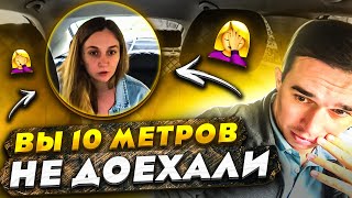 Пассажиру было сложно прости 10 метров / Не туда приехали / заказали к 4 а приехали ко 2 подъезду