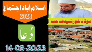 Molana Khurshid Sb Doa At Islamabad Ijtemah | Molana Khurshid Sb Raiwand Markaz | Islamabad Ijtemah