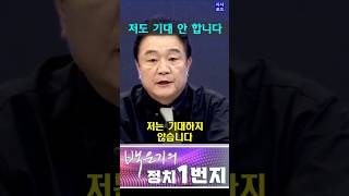 윤석열 기자회견 기대 안 합니다 #윤석열