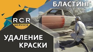 Удаление краски с автомобиля. BMW E30. Мягкий бластинг.