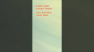 Telugu Motivational Quotes ||Inspirational Quotes||Life Quotes#viral#yt shorts #trending