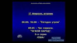 Программа передач телеканала НТВ с 16 февраля по 22 февраля 1998 года (НТВ, 1x февраля 1998)