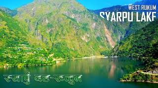 स्यार्पु लेक - रुकुम पश्चिम | Syarpu Lake - Rukum West