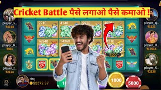 Cricket Battle Game kaise jeete || Cricket Battle Game Jeetane Sikho | Cricket Battle Game Trick