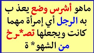 معلومات|أسئلة دينية حرجة تعرف أجوبتها لأول مرة|معلومات مفيدة جداا وممتعة