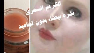 طريقة عمل كريم الفراولة والنشا لعودة شباب ونضارة وتبييض البشرة