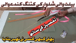 How to cut Ladies Kunday wali Shalwar with Belt || With Complete Details