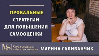 ПОЧЕМУ НЕЛЬЗЯ СРАВНИВАТЬ СЕБЯ С ДРУГИМИ | Две ПРОВАЛЬНЫЕ стратегии для повышения самооценки