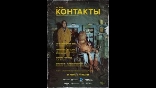 Трейлер Контакты