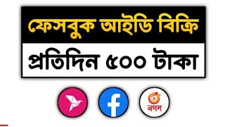 ৩০+ ফেন্ডের ফেসবুক একাউন্টের ভিডিও। 🥰🥰 মনোযোগ সহকারে দেখবেন।🙏 কাজ না বুঝিলে টেলিগ্রামে জানাবেন।😇