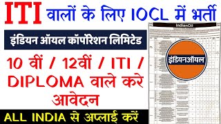 IOCL RECRUITMENT 2020 / ITI JOBS 2020 / IOCL 10TH/12TH/ITI/DIPLOMA VACANCY 2020 /IOCL ITI APPRENTICE