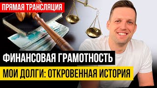 Финансовая грамотность во время кризиса #домавместе