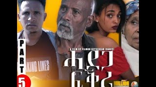 New Eritrean Film (ሓደጋ ፍቕሪ ሓምሻይ ክፋል)  HADEGA FKRI PART FIVE BY FILMON (Dabis)