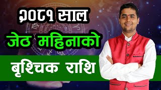 २०८१ साल जेठ महिनाको बृश्चिक राशि | Jestha Rashifal, Brishik | Monthly Horoscope 2081, Jestha | 2024