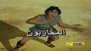 المحاربون - عاصم سكر | سبيستون 🎵