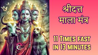 श्री दत्त माला मंत्र 11 Times Fast | Datta mala Mantra 11 Times | Dutta Mala Mantra Fast