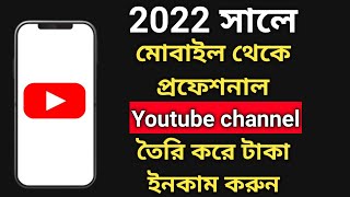 how to create a YouTube channel in Bangla || YouTube channel kivabe khulbo