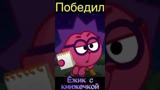 Тёмный Ливси VS СМЕШАРИКИ #1