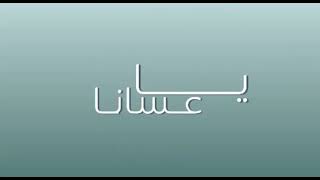 عاد يوم العيد✨