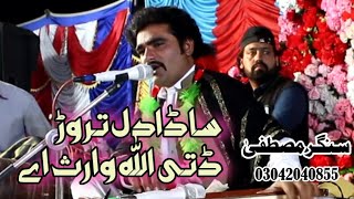 Sada Dil Tror Deti Allah Waris Ae | Singer Mustafa | New Saraiki Song 2024