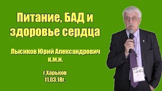 Питание, БАД NSP и здоровье сердца - основы нутрициологии, здорового питания