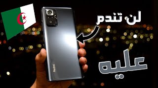 ارخص هاتف لالعاب حاليا في الجزائر 2021 🇩🇿 !! هاتف عشاق ببجي و فري فاير 💪❤️ | redmi note 10 5g