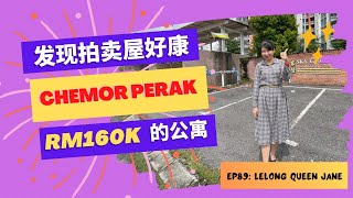 【拍卖房地产】 EP89. RM160k买市价RM260k的产业？哪里可能！？