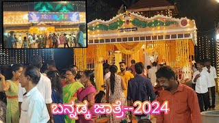 ಬನ್ನಡ್ಕ ಜಾತ್ರೆ--2024#bannadka#mudbidri#daivaradhane