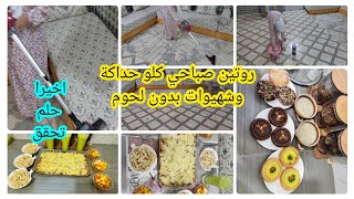 روتين صباحي بحداكتو🫔 وفطور وغذاء متميزين بدون لحوم🥩 بدون تكاليف تفرحي وليداتك