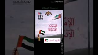 UAE عيد الشهيد وعيد الاتحاد 48