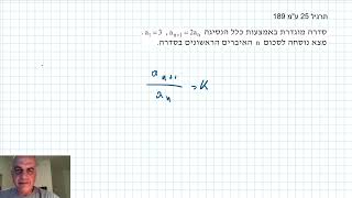 עמ 189 תרגיל 25