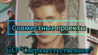 СОВМЕСТНЫЕ ПРОЕКТЫ, которые вы искали 2024 [часть 10] // Вышивка крестиком