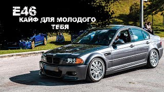 BMW 3 E46 ОБЗОР/ КАЙФ!ОТЛИЧНАЯ МАШИНА ,ДЛЯ МОЛОДОГО ТЕБЯ!