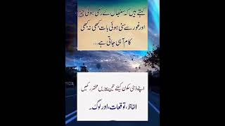 Khty h k sambhaal || Golden Words In Urdu_ Urdu Quotes |Islamic Information|