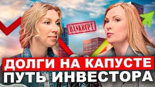 От долгов к инвестициям. Х2 за год на загородной недвижимости | Татьяна Волкова