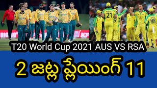 Australia vs South Africa two teams playing 11 13th match for ICC T20 World Cup 2021