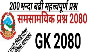 Current Affair 2024 | Samasamayik GK | समसामयिक समान्य ज्ञान २०८० | Loksewa GK Question Answer 2080|