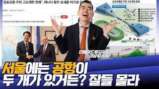 풀어주면 많이 가져가겠지? 좋은 것 줄 것 같아? (공항 고도제한 완화)