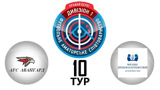 Авангард - Магазин круїзів | Д1 | 10 тур | #highlights | 2021-2022