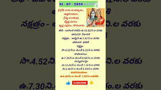 Today Telugu Panchangam (01/07/2024) #shorts #dasami  #telugupanchangam #trending