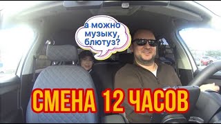 Смена в Комфорт плюс 12 часов  ЯНДЕКС ТАКСИ  А можно музыку, блютуз)))