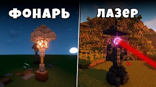 Майнкрафт: 3 Удивительных Постройки С Редстроуном