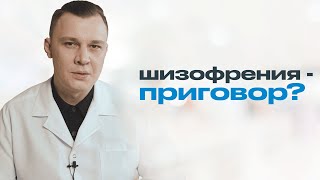 ЧТО ЧУВСТВУЕТ ЧЕЛОВЕК С ШИЗОФРЕНИЕЙ? Как появляется шизофрения?