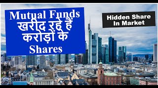 Mutual Fundsखरीद रहे हैं करोड़ों के Shares, Hidden Share In Market, AAVAS Financiers Ltd