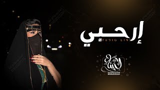 اطنخ شيلة مدح ‚ رااااقصه ||ارحبي ||شيلات مدح ام العروس ‚2022