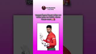 Bangladeshi Cricketer Nurul Hasan Sohan #bangladesh #cricketer #nurulhasansohan #sportsnews #shorts