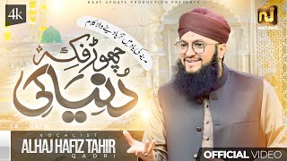 Chor Fikr Duniya ki - Hafiz Tahir Qadri New Naat 2024 - Naat Update